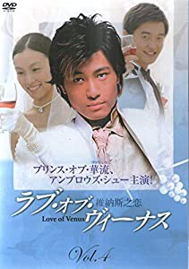 ラブ・オブ・ヴィーナス Vol.4 [DVD](中古品)