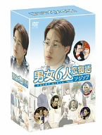 男女6人恋物語 Featuring ソ・ジソプ DVD-BOX(中古品)