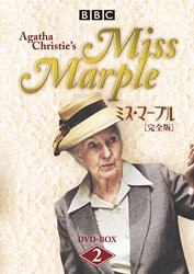 ミス・マープル[完全版]DVD-BOX 2(中古品)