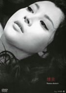 情炎 [DVD](中古品)