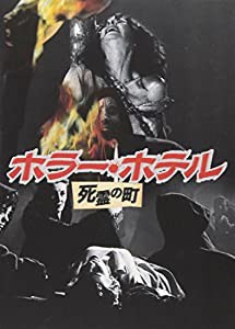 ホラー・ホテル/女子大生悪魔の体験入学(2 in 1) [DVD](中古品)