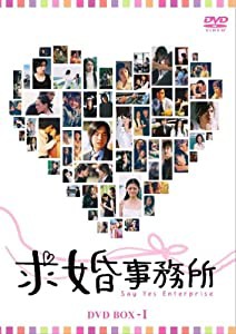 求婚事務所 DVD-BOX 1(中古品)