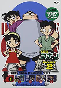 名探偵コナンDVD PART2 vol.1(中古品)