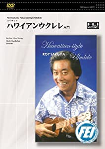 ロイ・サクマ　ハワイアンウクレレ入門　（ベーシック） [DVD](中古品)