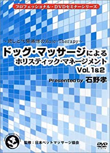 ドッグ・マッサージによるホリステック・マネージメント [DVD](中古品)