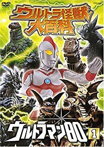 ウルトラ怪獣大百科14 ウルトラマン80 Vol.1 [DVD](中古品)