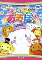 ABシ~ナモン えいごであそぼ! [DVD](中古品)