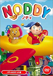 ノディ「ノディのロケット編」 [DVD](中古品)