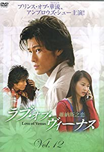 ラブ・オブ・ヴィーナス Vol.12 [DVD](中古品)