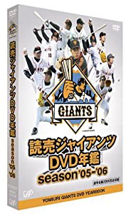 読売ジャイアンツDVD年鑑 season’05-’06(中古品)