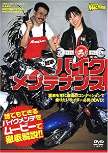 おまかせ牧田の簡単バイクメンテナンス [DVD](中古品)