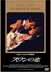 スワンの恋 [DVD](中古品)