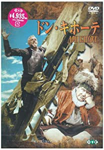 ドン・キホーテ [DVD](中古品)