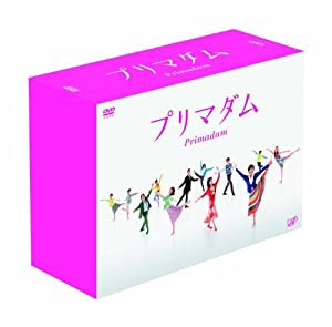 プリマダム DVD-BOX(中古品)