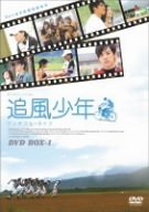 追風少年 ~ワンダフル・ライフ~ DVDボックス 1(中古品)