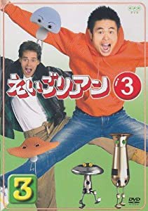 えいごリアン3 3 [DVD](中古品)