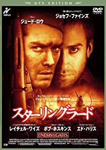 スターリングラード [DVD](中古品)