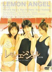 レモンエンジェル-実写版- [DVD](中古品)