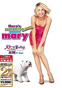 メリーに首ったけもっと過激に全開(フルスロットル) バージョン [ベスト ヒット プレミアム] [DVD](中古品)