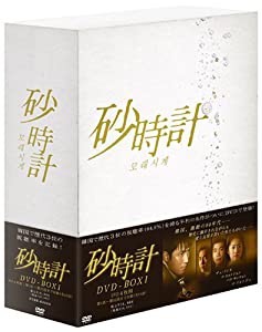 砂時計 DVD-BOX 1(中古品)