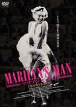 MARILYN`S MAN -マリリンズ・マン- ~マリリン・モンローの真実~ 通常版 [DVD](中古品)