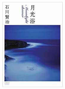 月光浴 Moonlight Shower [DVD](中古品)