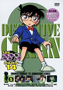 名探偵コナンDVD PART14 vol.5(中古品)