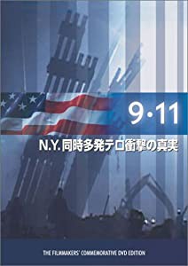 9.11 ~N.Y.同時多発テロの衝撃の真実~ [DVD](中古品)