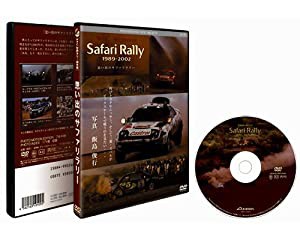 思い出のサファリラリー [DVD](中古品)