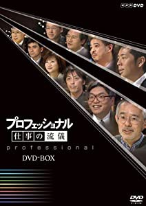 プロフェッショナル 仕事の流儀 DVD-BOX(中古品)