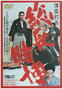 博奕打ち 総長賭博 [DVD](中古品)