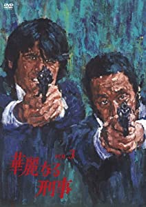 華麗なる刑事 dvdの通販｜au PAY マーケット