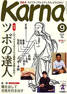 Karna (カルナ) 2006年 09月号 [雑誌](中古品)