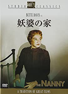 妖婆の家 [DVD](中古品)