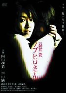 怪談新耳袋 ノブヒロさん [DVD](中古品)