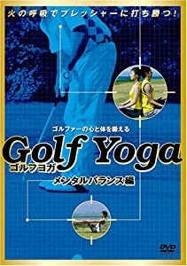 ゴルフヨガ~メンタルバランス編~ [DVD](中古品)