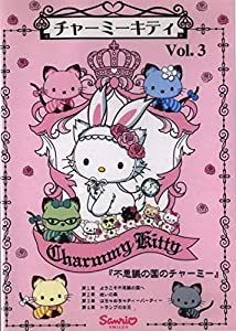サンリオ★ハローキティ&Charmmy kitty-チャミー3点セット 新品 サンリオ☆ハローキティ&Charmmy kitty-チャミー3点セット 新品