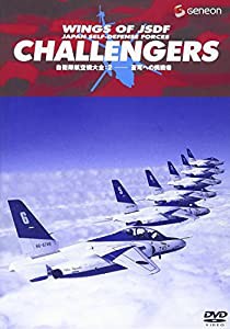 自衛隊航空機大全 2 蒼穹への挑戦者 [DVD](中古品)