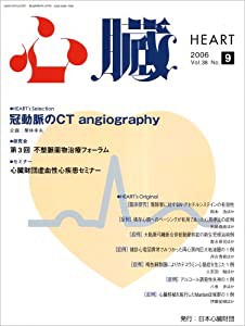 心臓 2006年 09月号 [雑誌](中古品)
