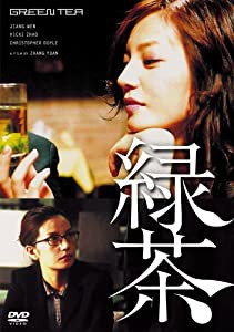 緑茶 [DVD](中古品)