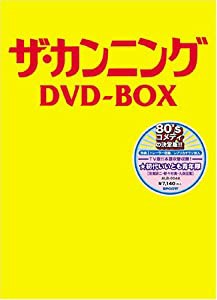 ザ・カンニング DVD-BOX(中古品)