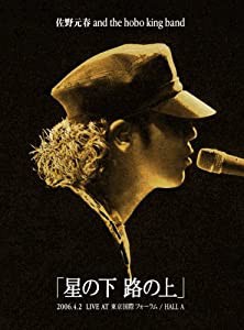 佐野元春 AND THE HOBO KING BAND TOUR 2006「星の下 路の上」【初回限定盤】 [DVD](中古品)