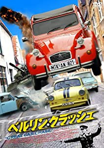 ベルリン・クラッシュ [DVD](中古品)