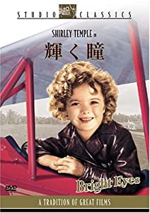 輝く瞳 [DVD](中古品)