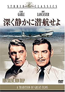 深く静かに潜航せよ [DVD](中古品)