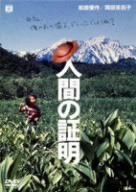 人間の証明 [DVD](中古品)