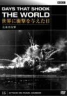 BBC 世界に衝撃を与えた日—16—~真珠湾攻撃~ [DVD](中古品)