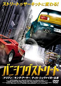 バニシングストリート [DVD](中古品)