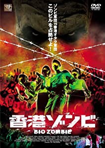 香港ゾンビ [DVD](中古品)