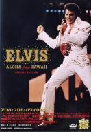 アロハ・フロム・ハワイDVD(中古品)